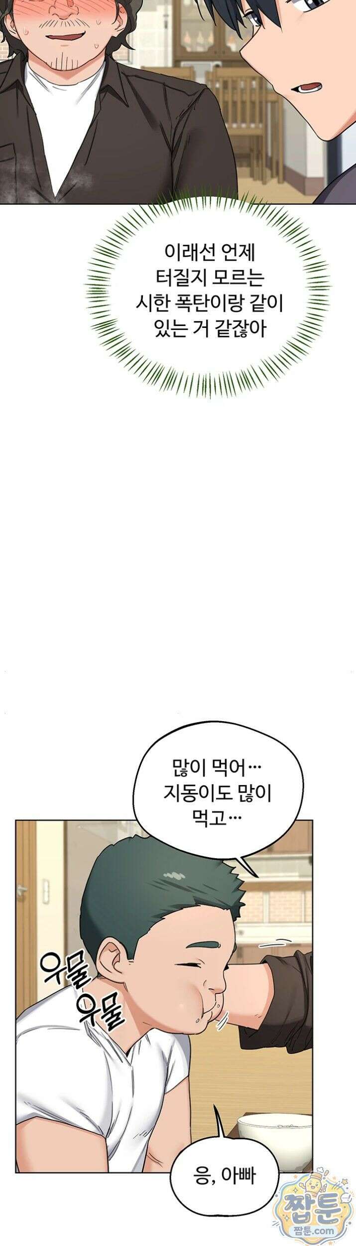 아줌마 교환계획 79화 49