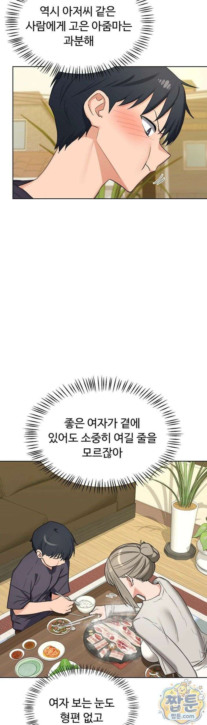 아줌마 교환계획 79화 51
