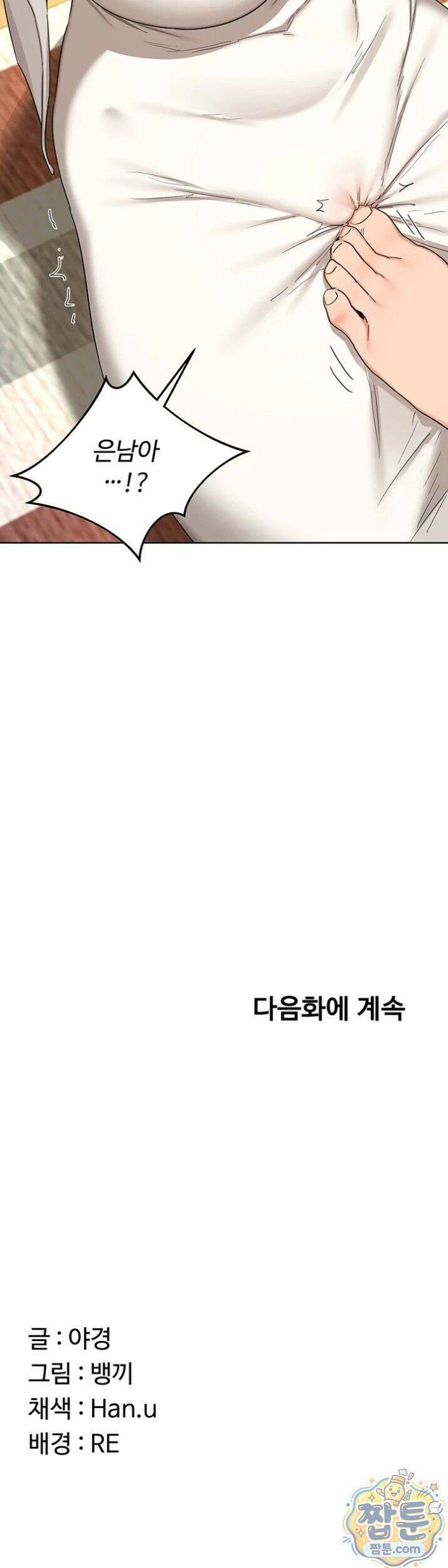 아줌마 교환계획 79화 55