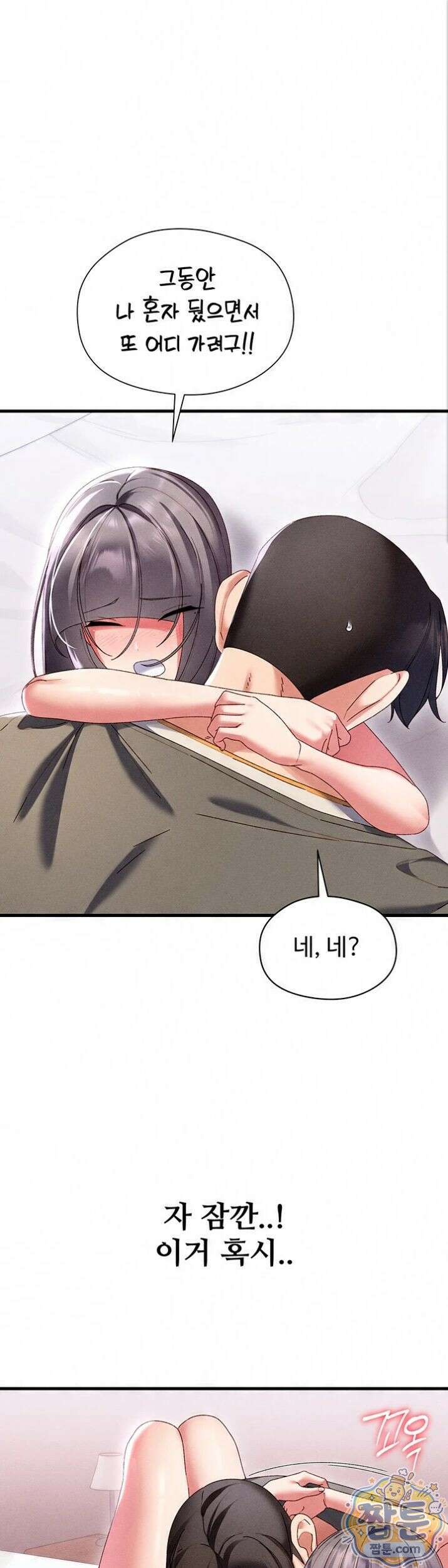 신도시 마사지 17화 1