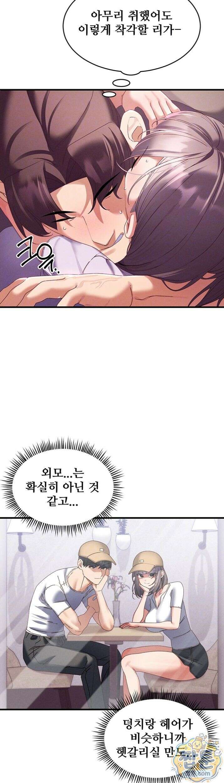 신도시 마사지 17화 5