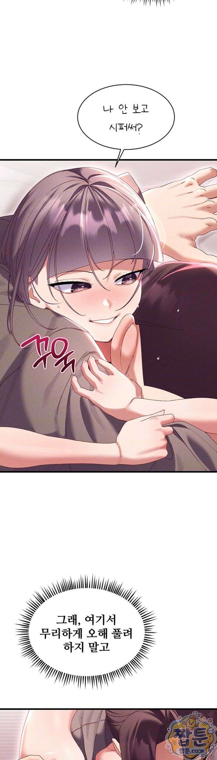 신도시 마사지 17화 6