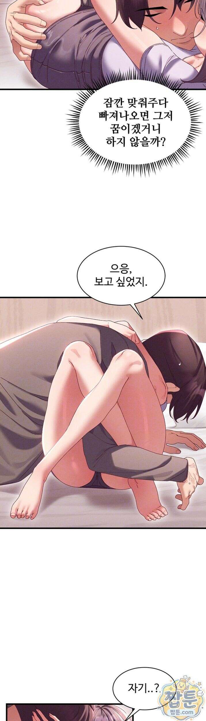 신도시 마사지 17화 7