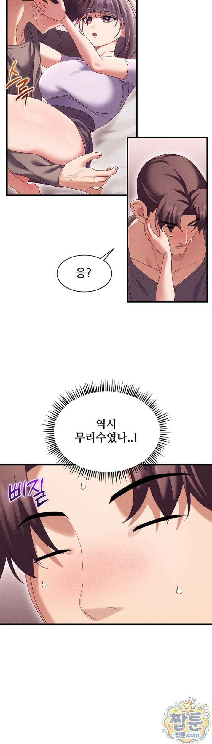신도시 마사지 17화 8