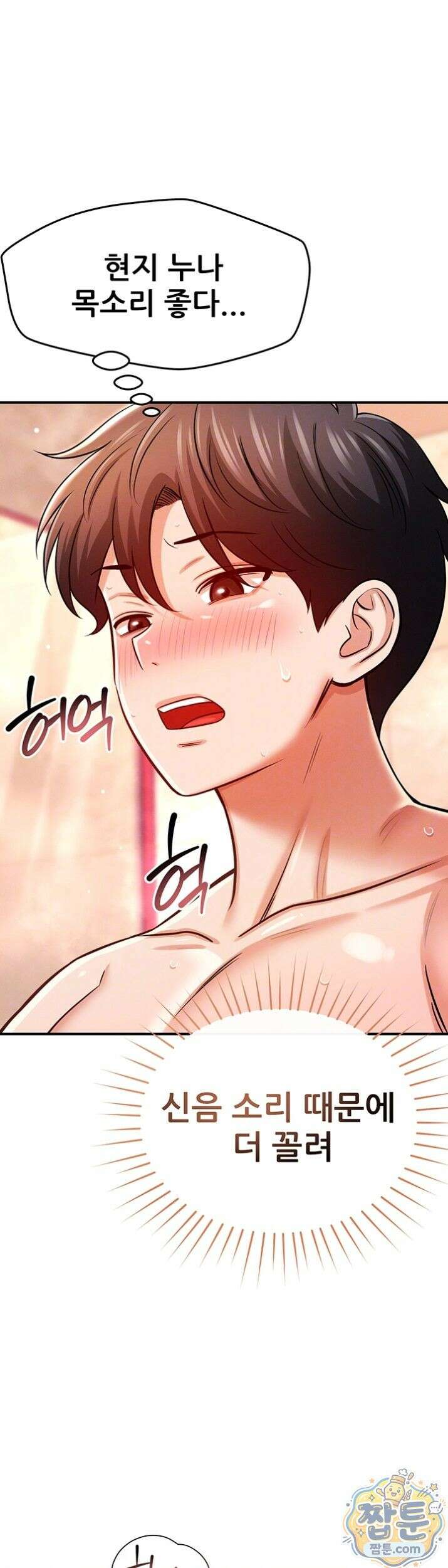 새누나 길들이기 20화 11