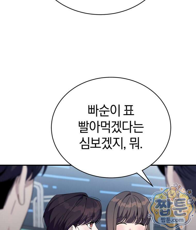 초심 잃은 아이돌을 위한 회귀 백서 90화 5