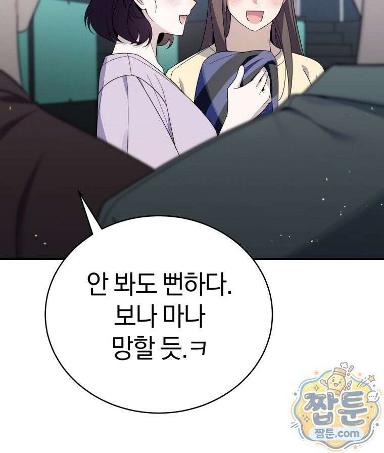 초심 잃은 아이돌을 위한 회귀 백서 90화 6