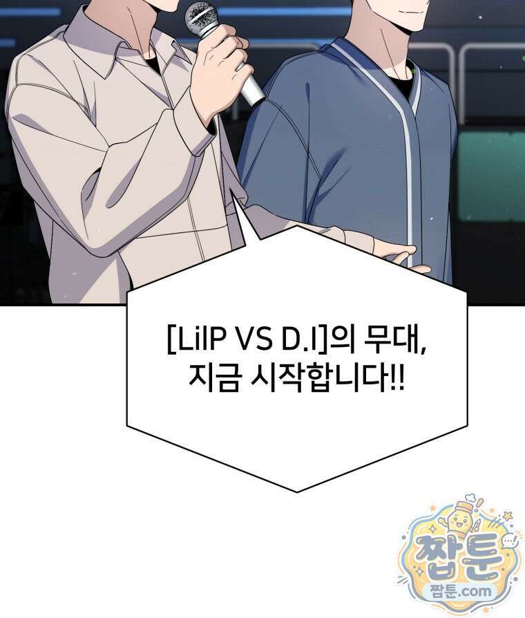 초심 잃은 아이돌을 위한 회귀 백서 90화 8