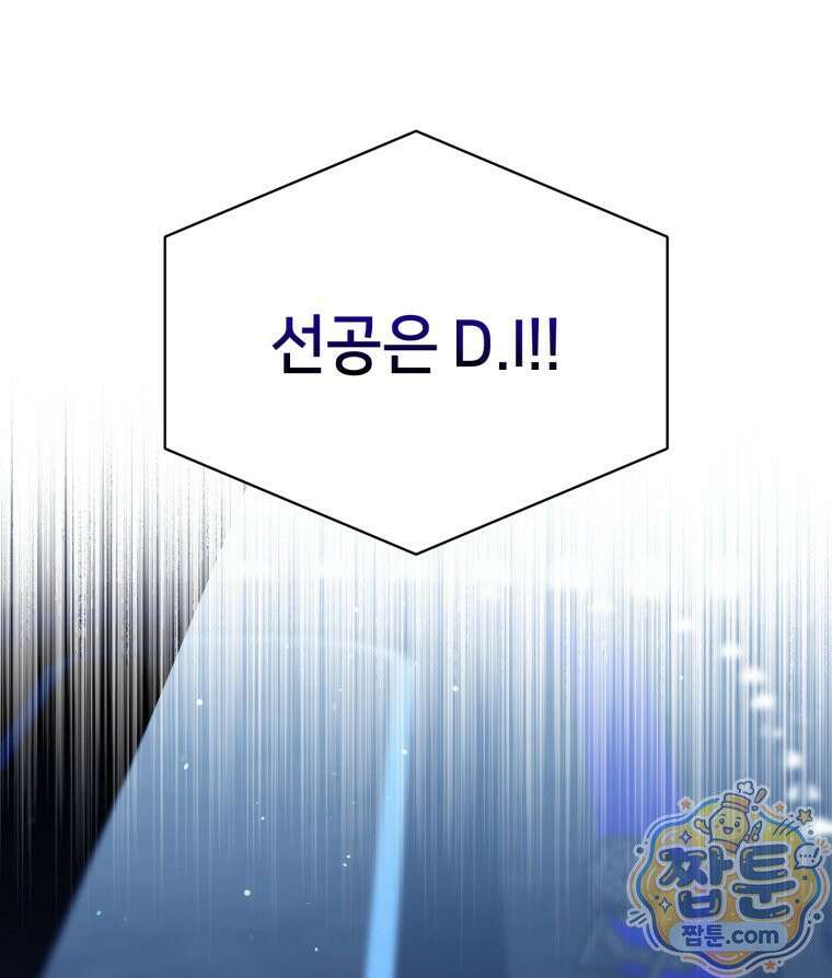 초심 잃은 아이돌을 위한 회귀 백서 90화 9