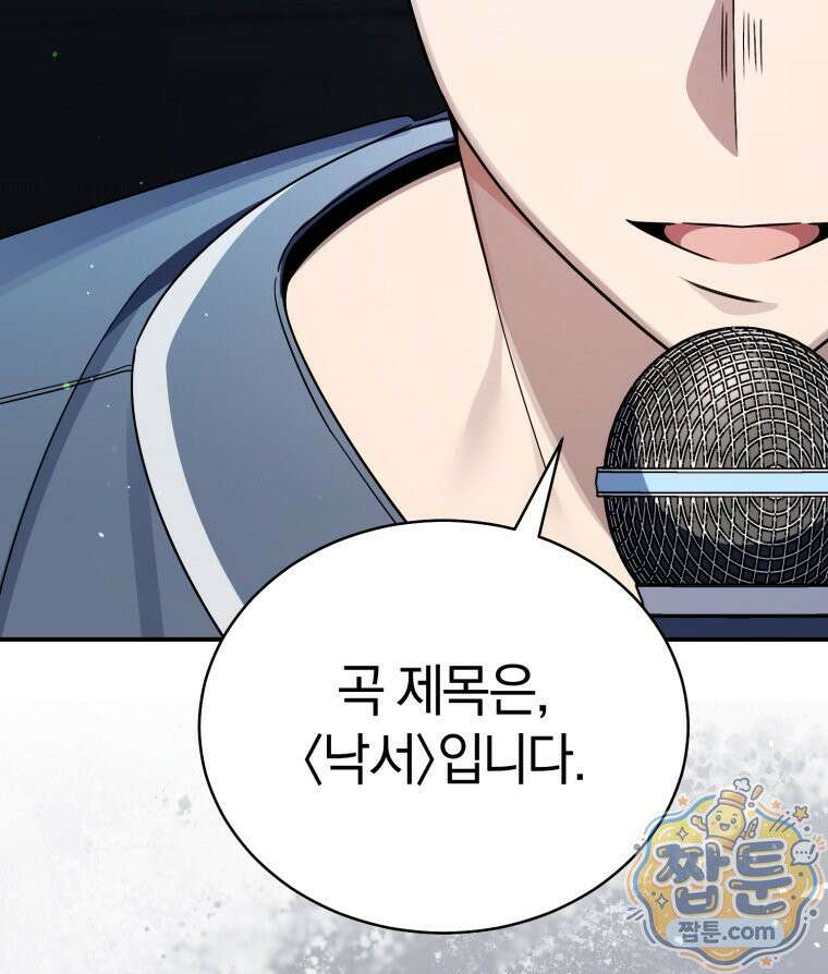 초심 잃은 아이돌을 위한 회귀 백서 90화 11