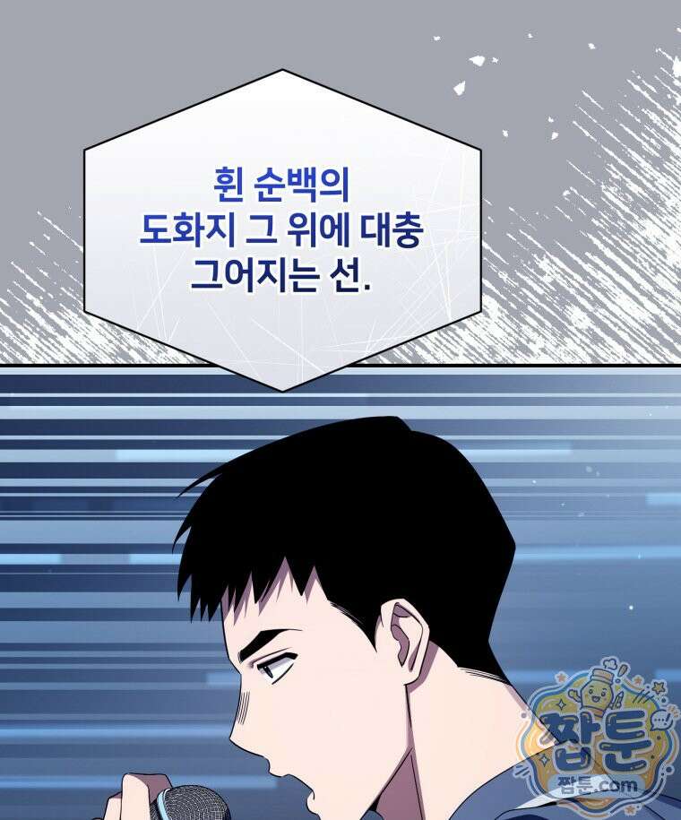 초심 잃은 아이돌을 위한 회귀 백서 90화 14