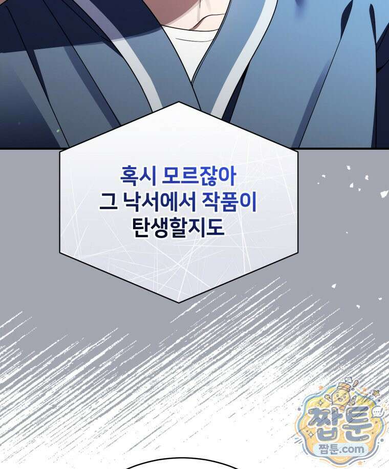 초심 잃은 아이돌을 위한 회귀 백서 90화 17