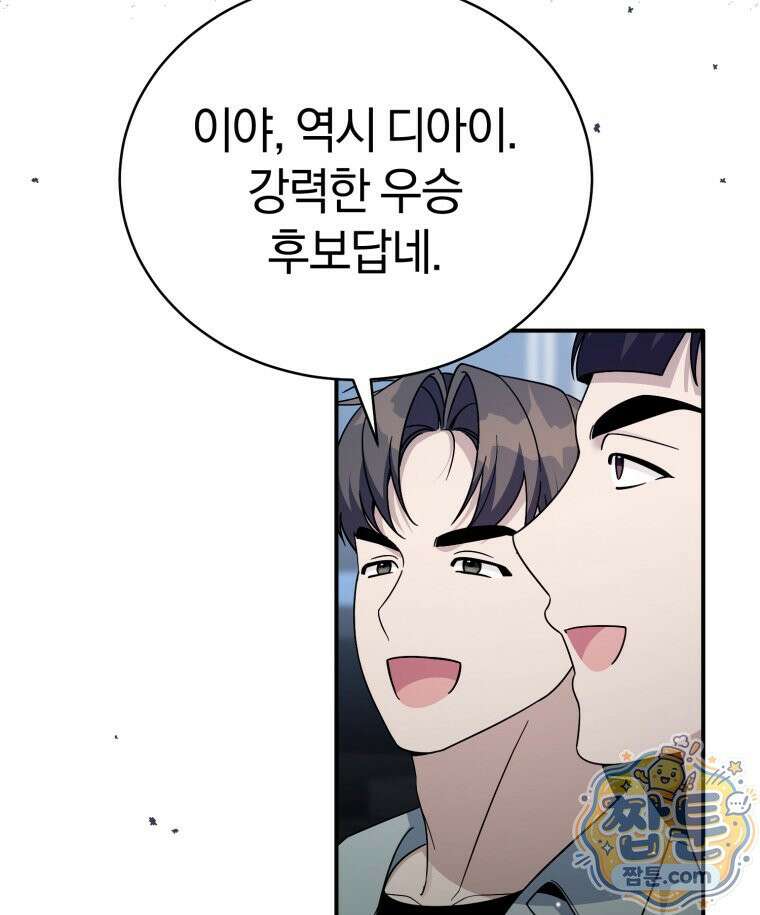 초심 잃은 아이돌을 위한 회귀 백서 90화 18