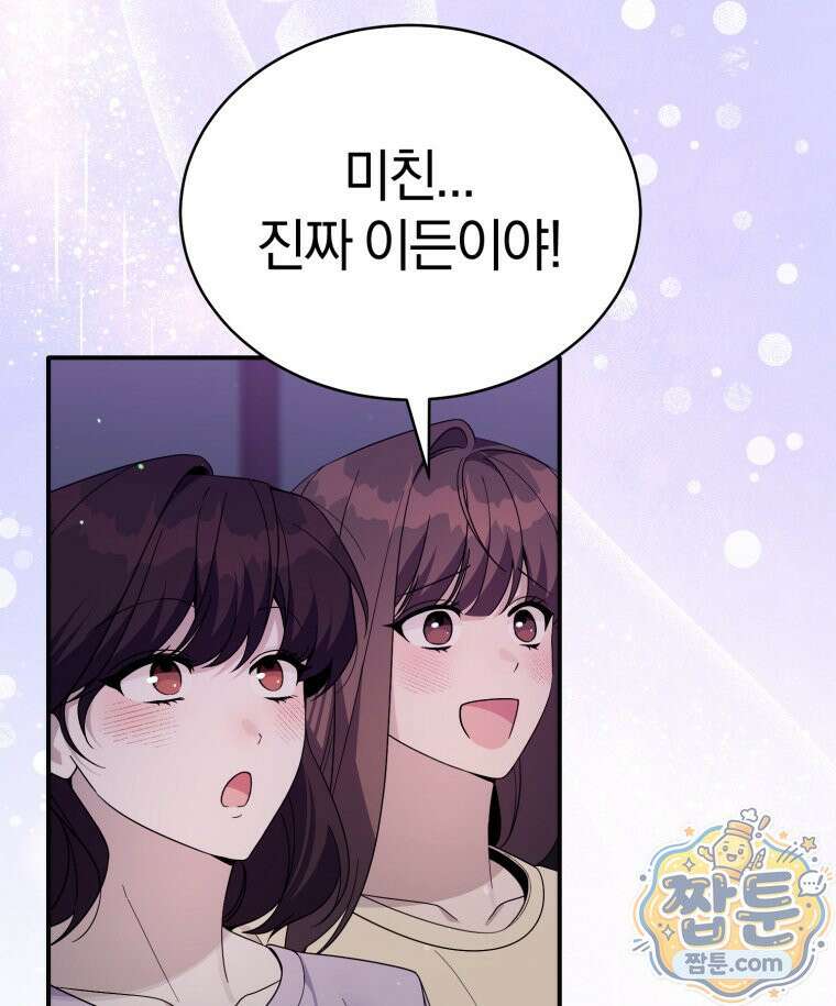 초심 잃은 아이돌을 위한 회귀 백서 90화 23