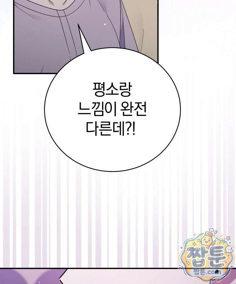 초심 잃은 아이돌을 위한 회귀 백서 90화 24