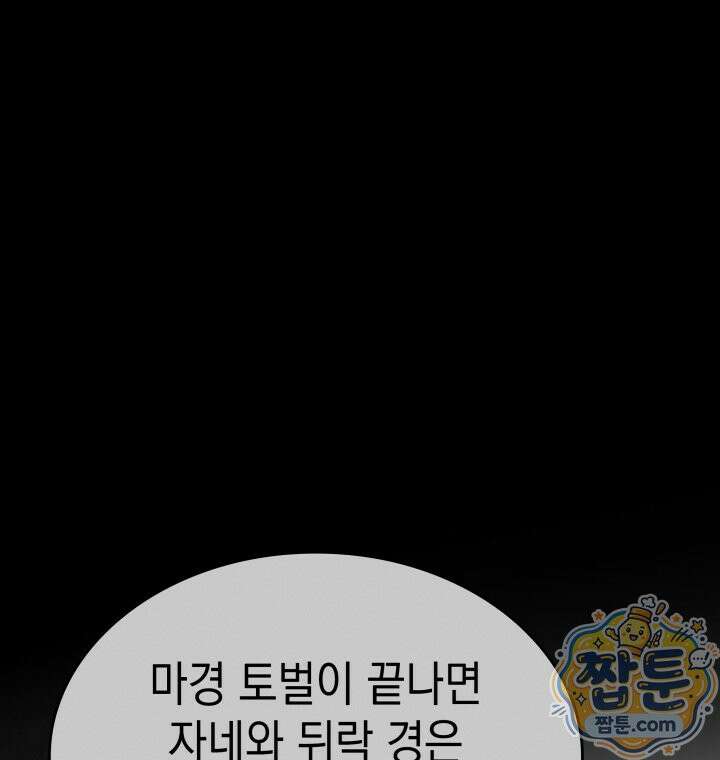 뱀파이어 로드로 사는 법 51화 1