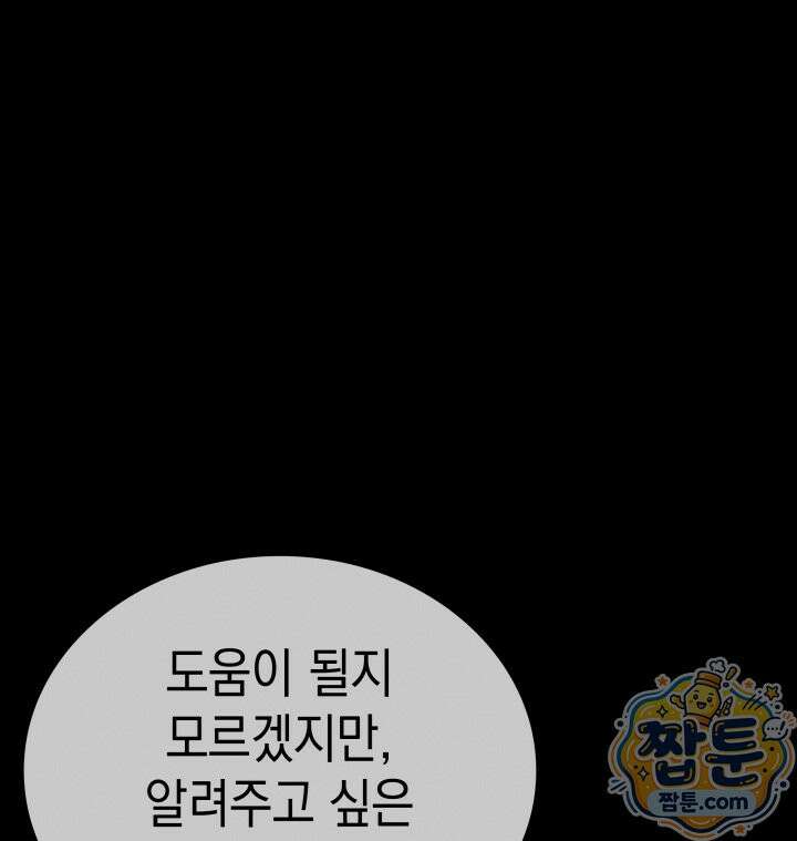 뱀파이어 로드로 사는 법 51화 4