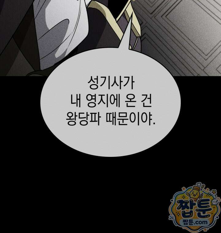 뱀파이어 로드로 사는 법 51화 6