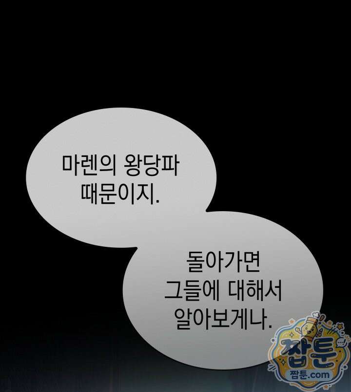 뱀파이어 로드로 사는 법 51화 7