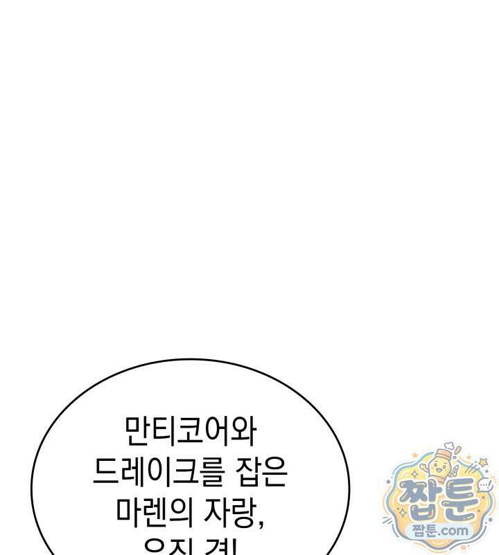뱀파이어 로드로 사는 법 51화 10