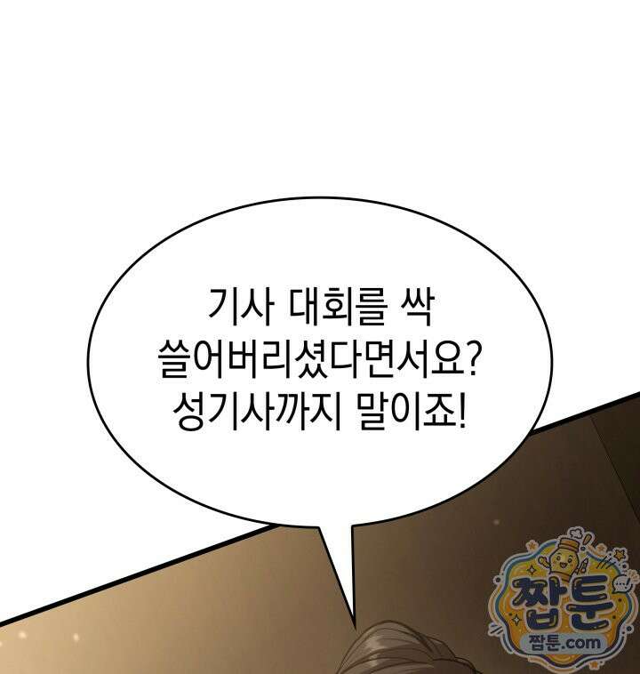 뱀파이어 로드로 사는 법 51화 13