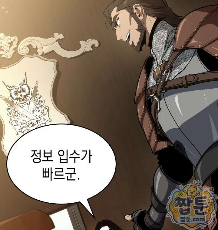 뱀파이어 로드로 사는 법 51화 14