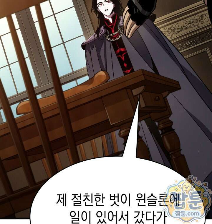 뱀파이어 로드로 사는 법 51화 15