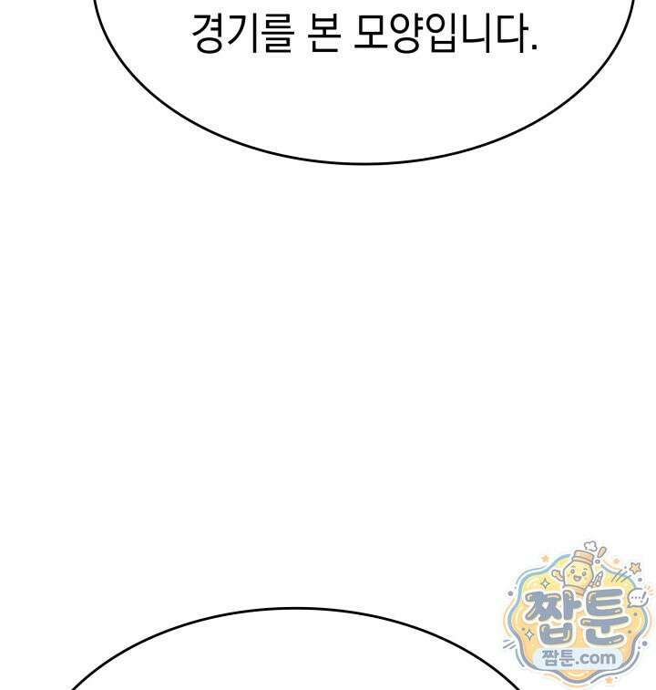 뱀파이어 로드로 사는 법 51화 16