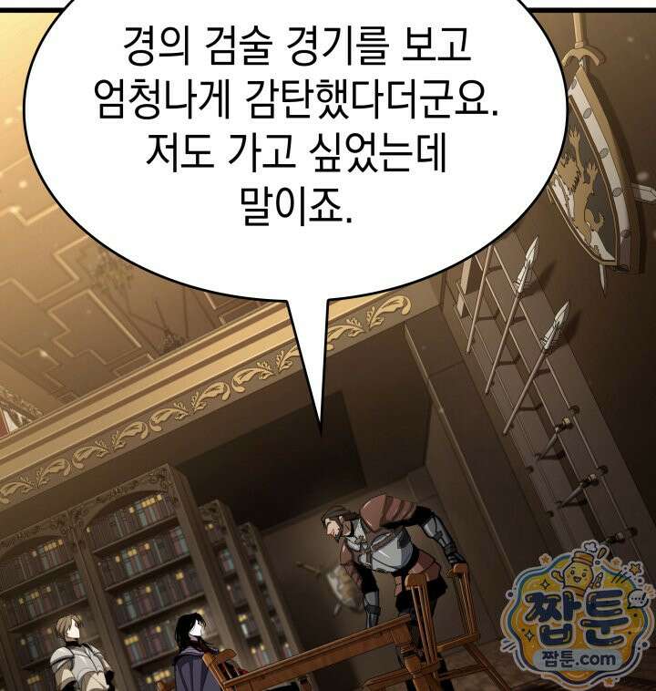 뱀파이어 로드로 사는 법 51화 17