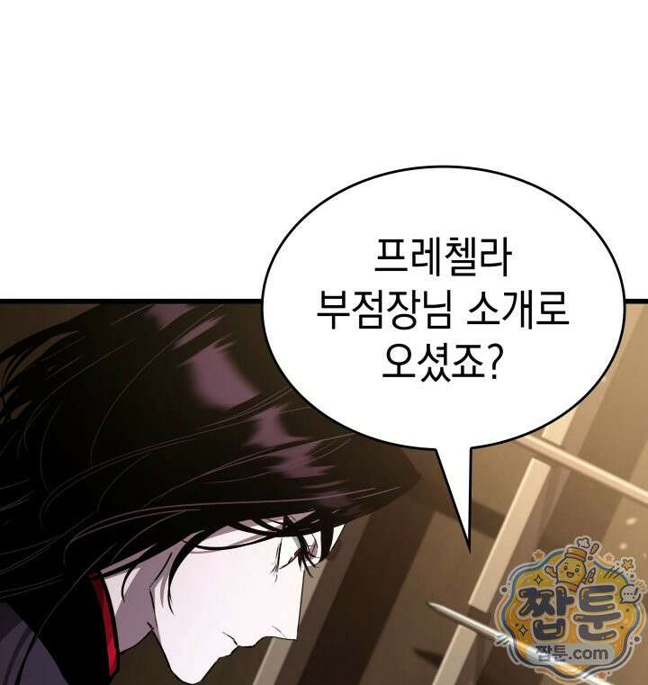 뱀파이어 로드로 사는 법 51화 19