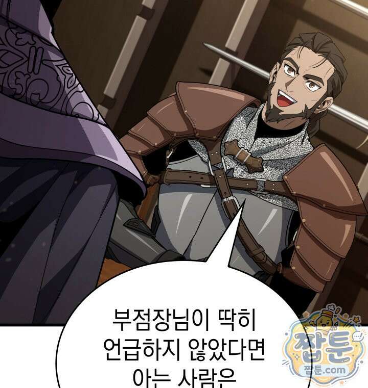 뱀파이어 로드로 사는 법 51화 20