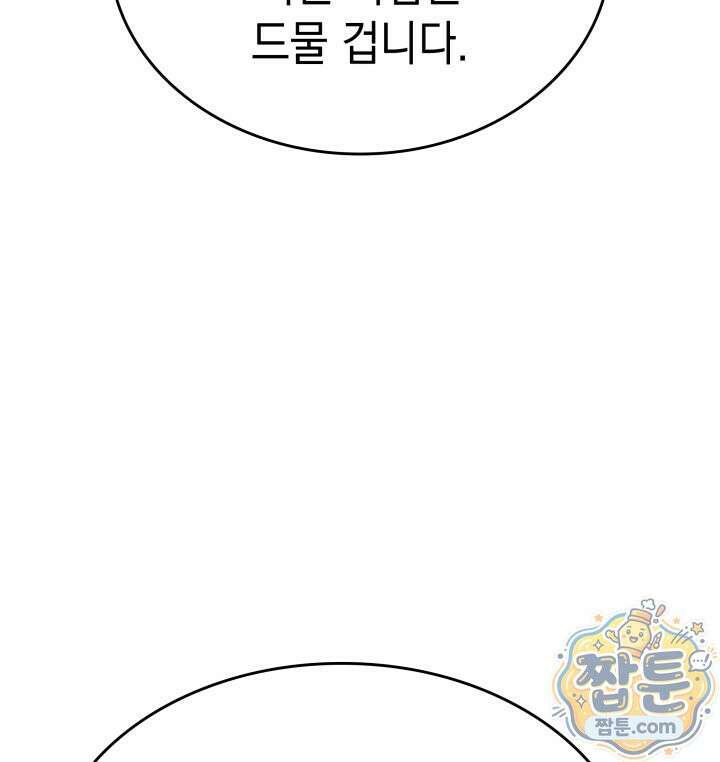 뱀파이어 로드로 사는 법 51화 21
