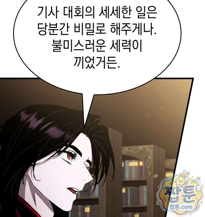 뱀파이어 로드로 사는 법 51화 22