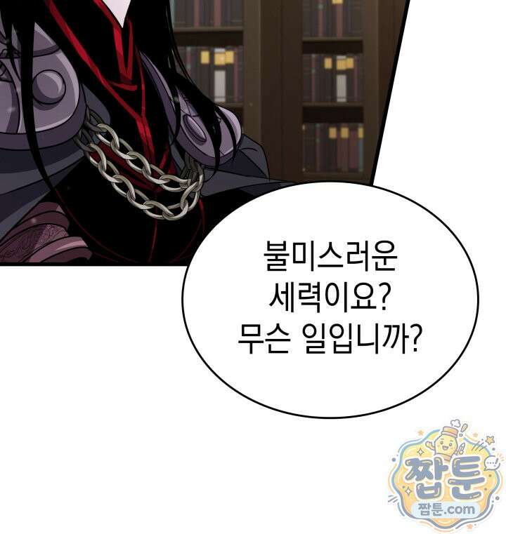 뱀파이어 로드로 사는 법 51화 23