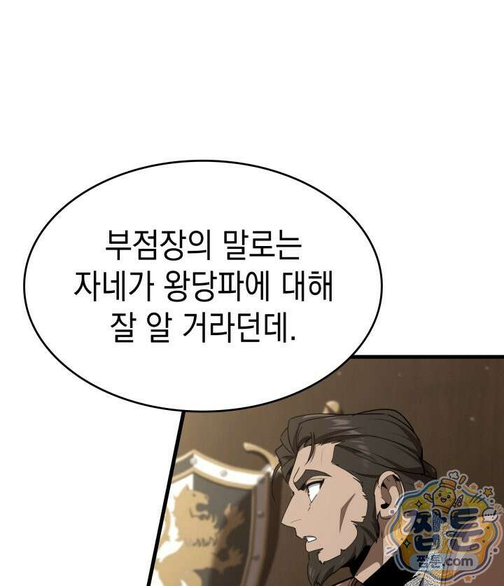 뱀파이어 로드로 사는 법 51화 24