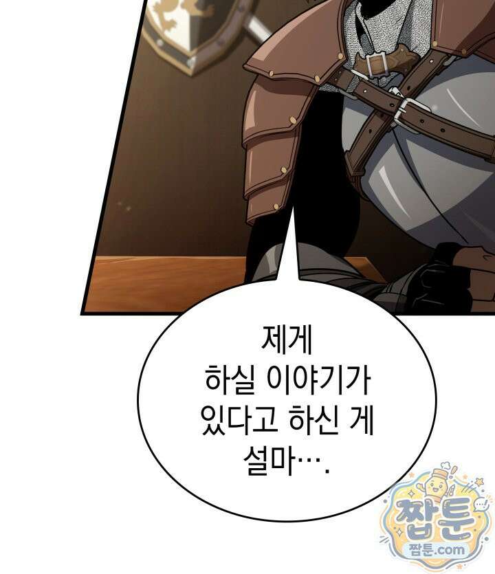 뱀파이어 로드로 사는 법 51화 25