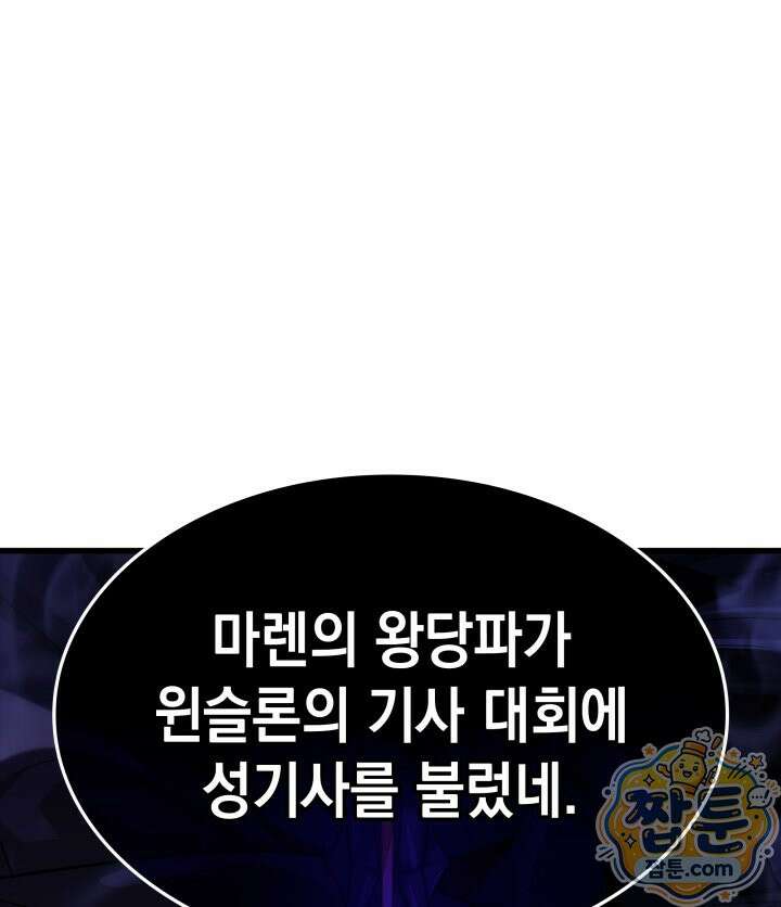 뱀파이어 로드로 사는 법 51화 26