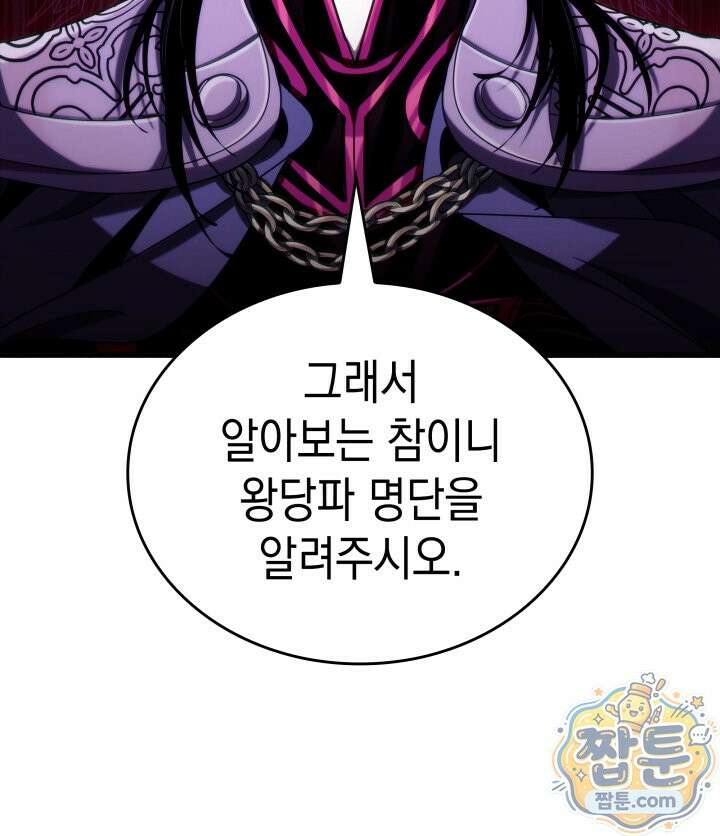 뱀파이어 로드로 사는 법 51화 29