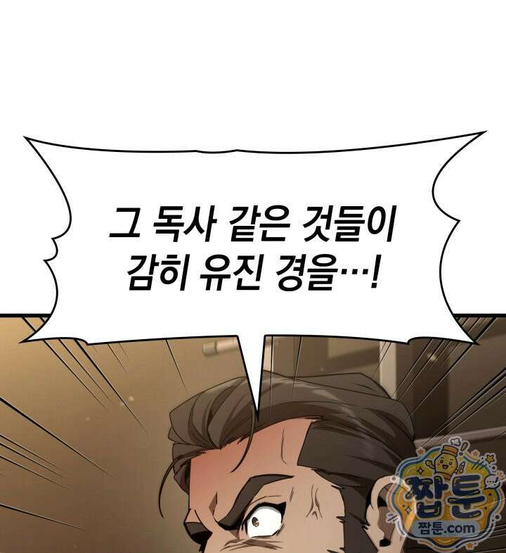 뱀파이어 로드로 사는 법 51화 30