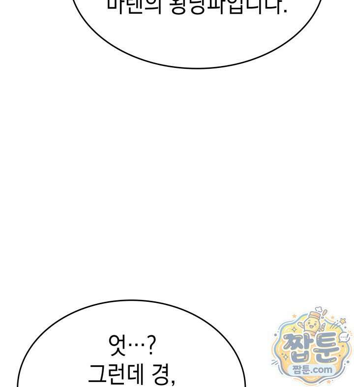 뱀파이어 로드로 사는 법 51화 32