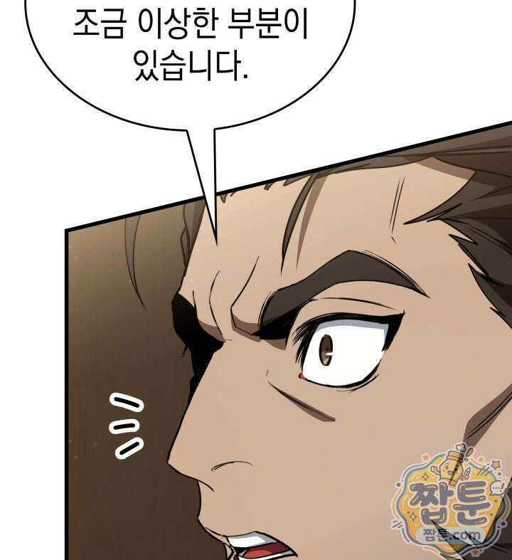 뱀파이어 로드로 사는 법 51화 33