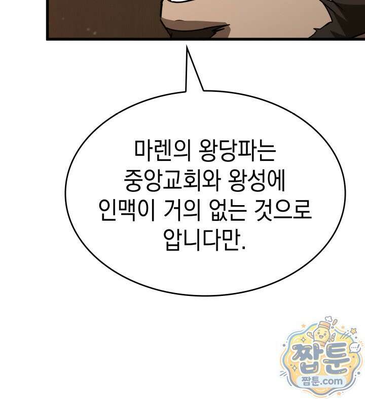 뱀파이어 로드로 사는 법 51화 34