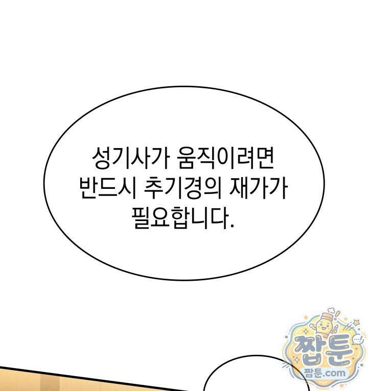 뱀파이어 로드로 사는 법 51화 35