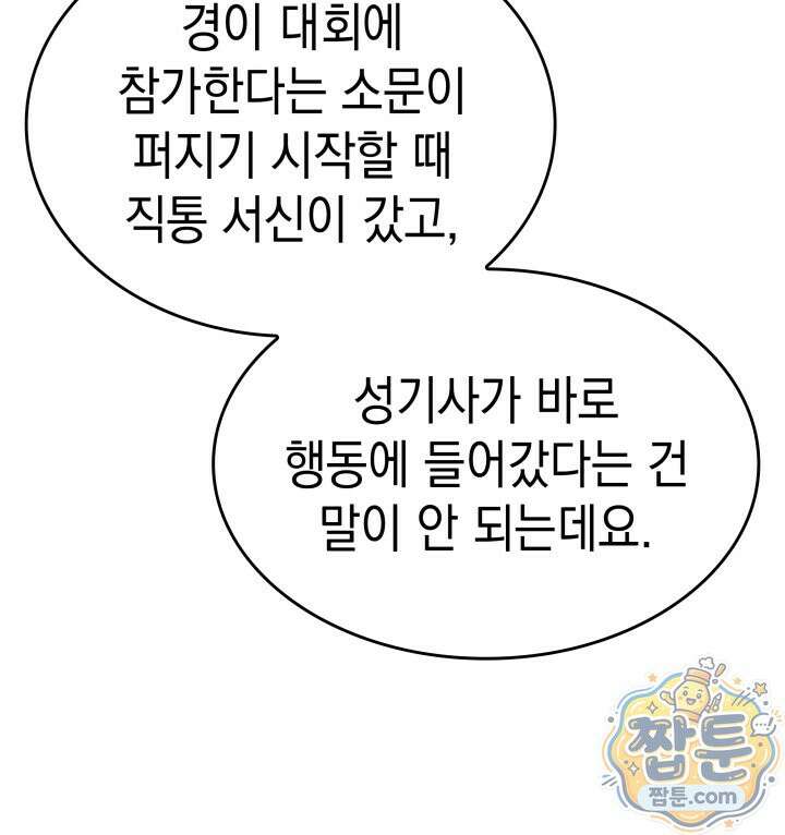 뱀파이어 로드로 사는 법 51화 37
