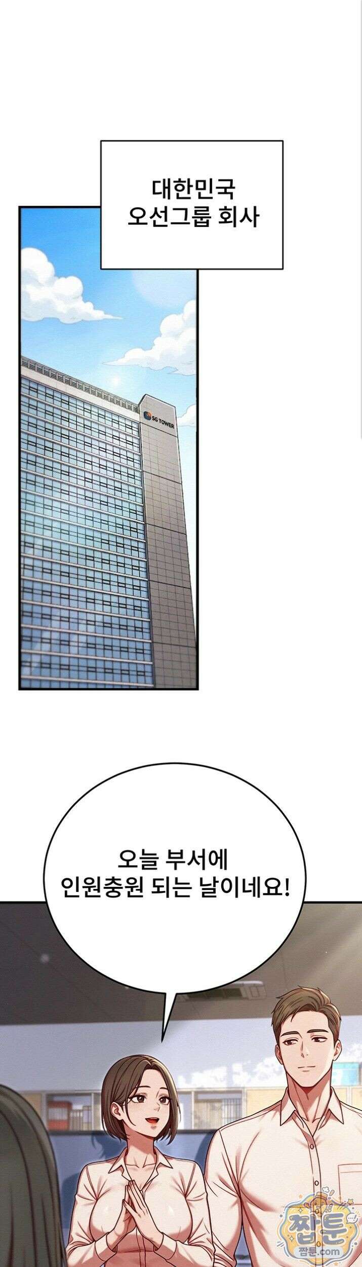 섹트남이 회사에 들어왔다  1화 1