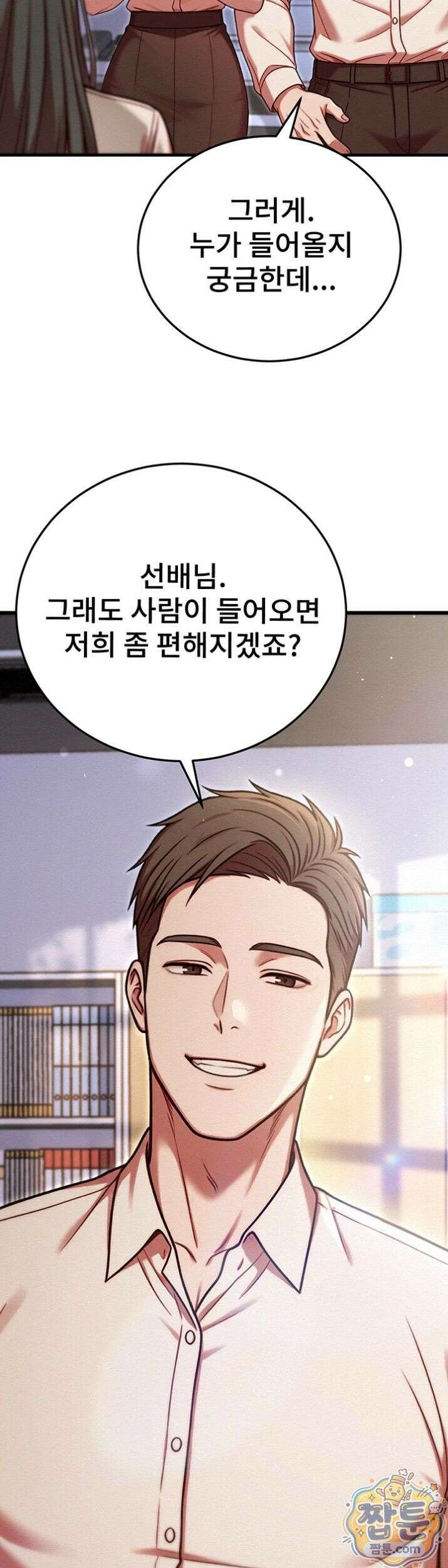 섹트남이 회사에 들어왔다  1화 2