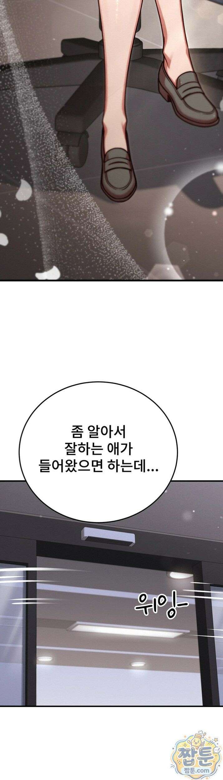 섹트남이 회사에 들어왔다  1화 4