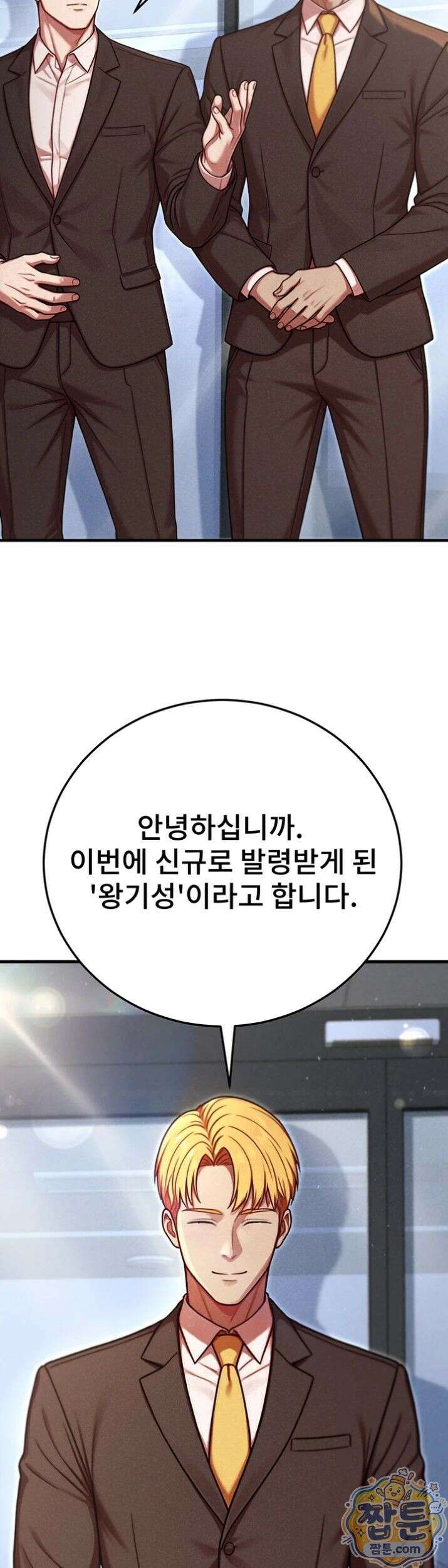 섹트남이 회사에 들어왔다  1화 8