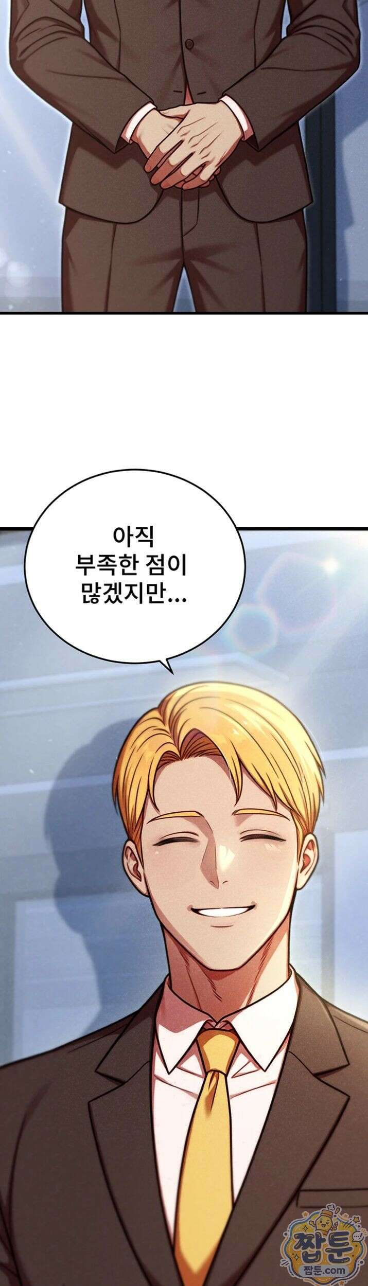 섹트남이 회사에 들어왔다  1화 9