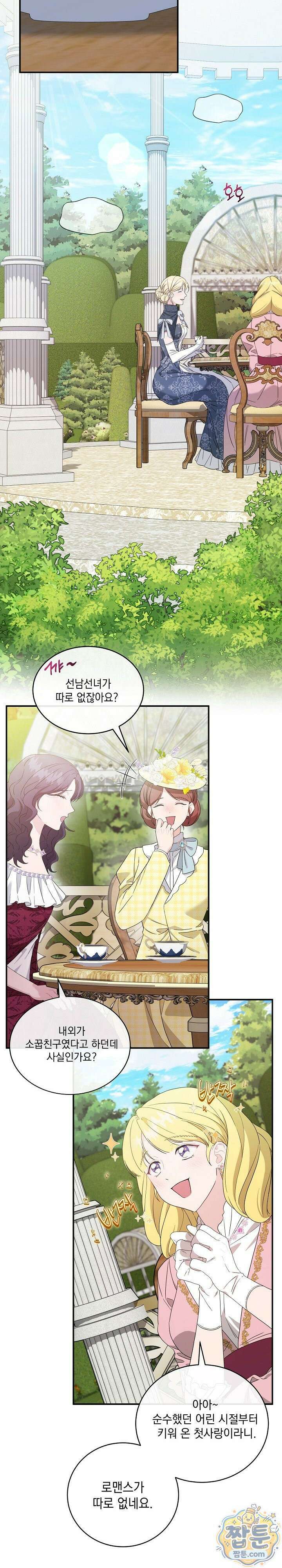 부부가 취향을 숨김 1화 2